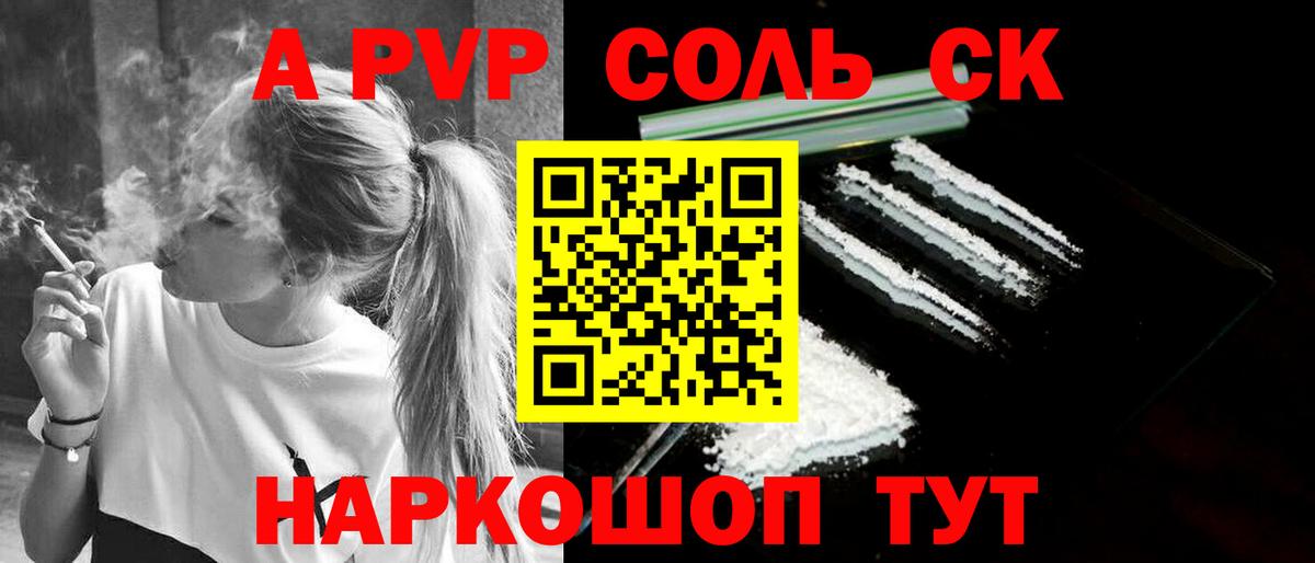 Альфа ПВП  Вход с VPN  Мирный  APVP Соль 