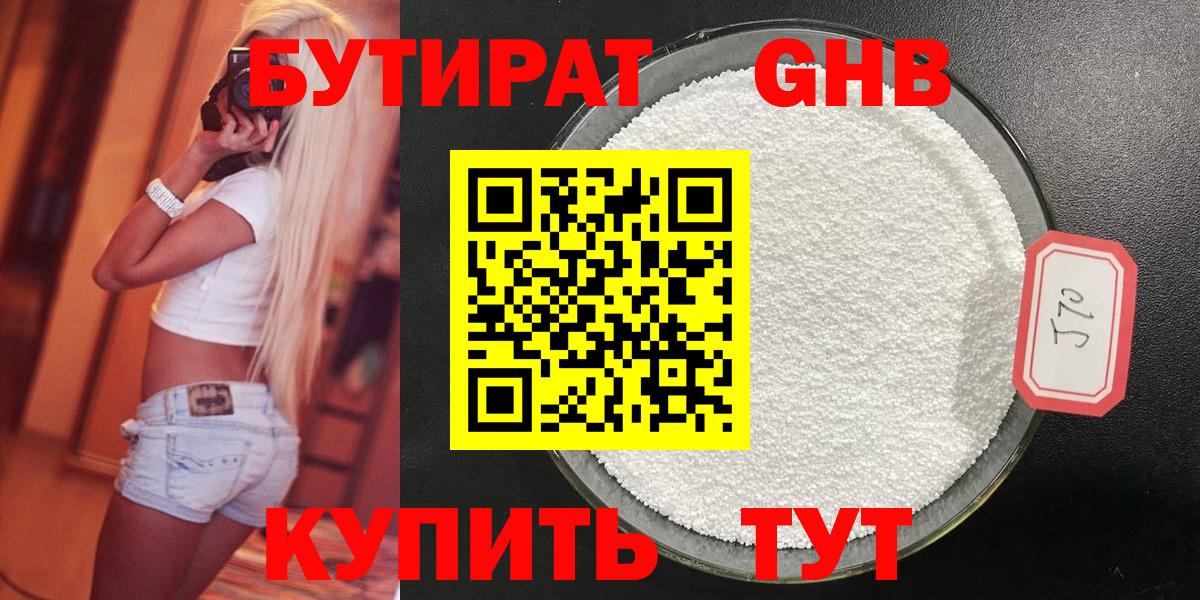 Мирный  БУТИРАТ 99%  Вход с VPN 