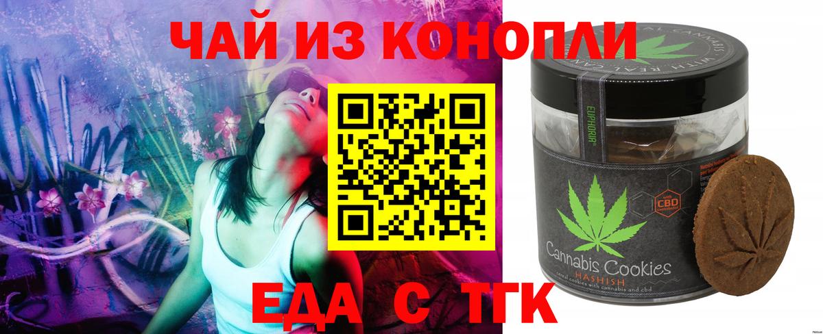 Еда ТГК марихуана  Вход с VPN  Мирный 