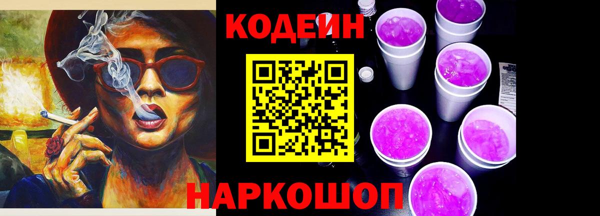 Codein Purple Drank Мирный