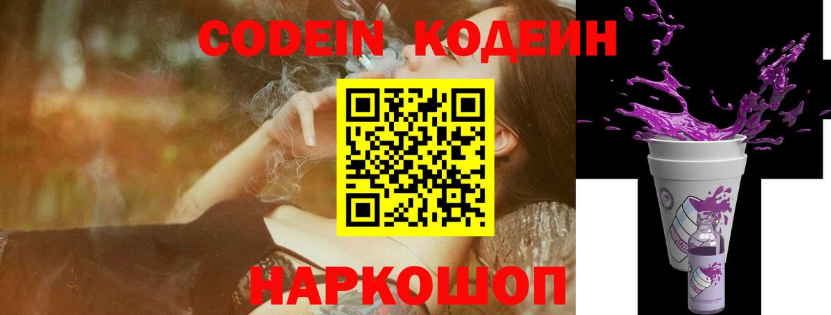 Мирный  Кодеин Purple Drank  Вход с VPN 