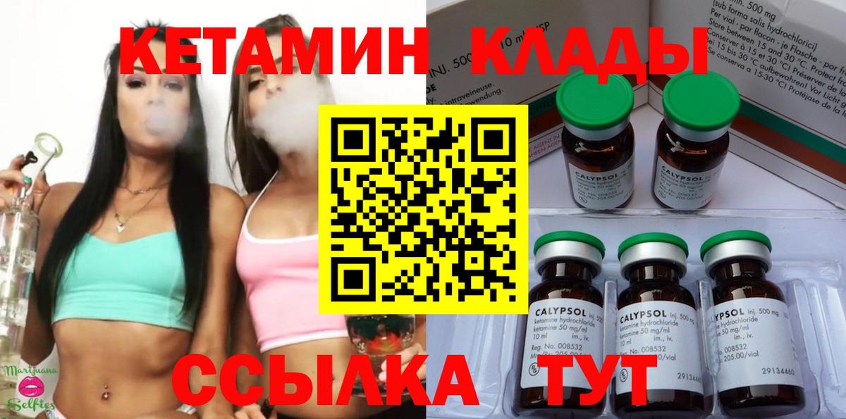 Кетамин VHQ  ссылка на мегу ТОР  нарко площадка клад  Вход с VPN  Мирный 