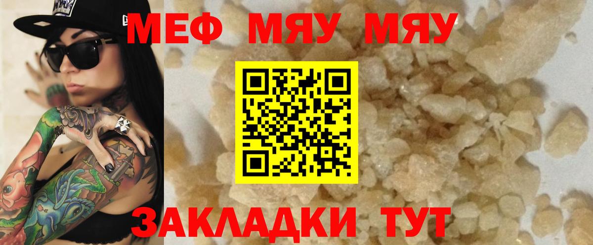 МЯУ-МЯУ мука  Меф  МЯУ-МЯУ VHQ  Мирный  Вход с VPN 